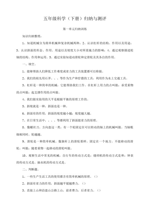 五年级科学下册单元试卷及答案