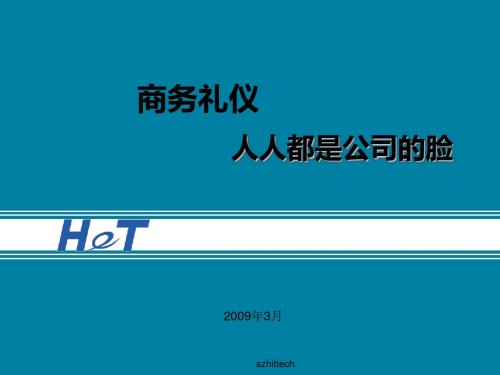 商务礼仪2019版本 55页PPT文档
