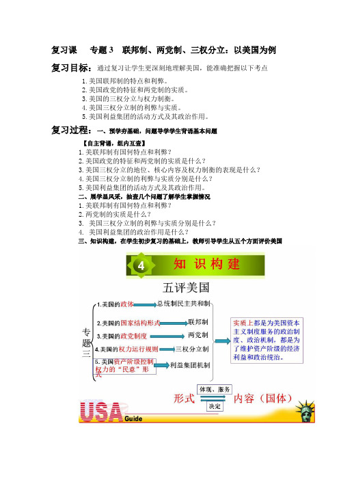 《4 美国的利益集团》教学设计(江苏省市级优课)
