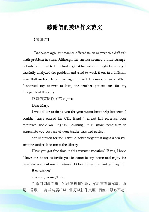 感谢信的英语作文范文.doc