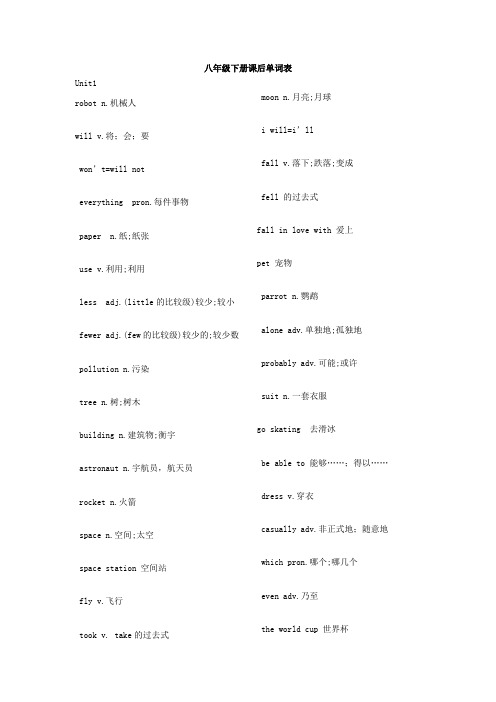 人教版英语八年级下册课单词表