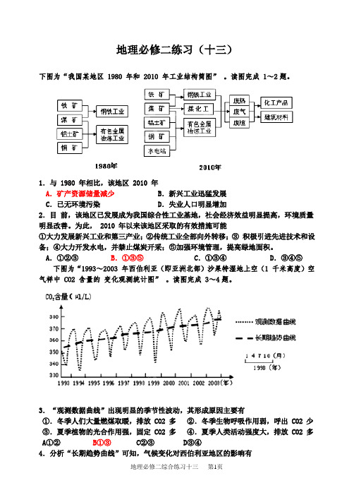 湘教版地理必修二期末复习套卷12