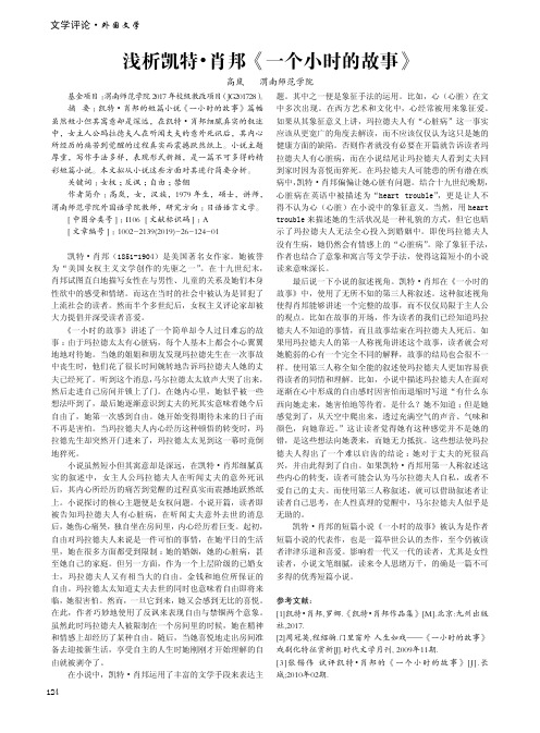 浅析凯特·肖邦《一个小时的故事》