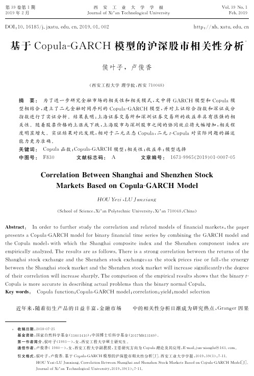 基于CopulaGARCH模型的沪深股市相关性分析