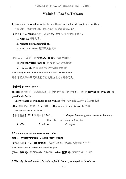 外研版八年级上册 Module5 知识点总结+练习 (无答案)