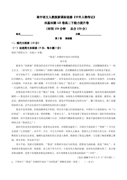 期中考试(B卷)-2016-2017学年高二语文同步单元双基双测“AB”卷(选修)(解析版)
