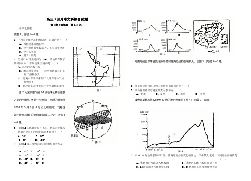 高三3月月考文科综合试题