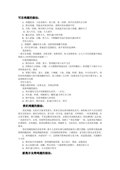 可乐鸡翅的做法