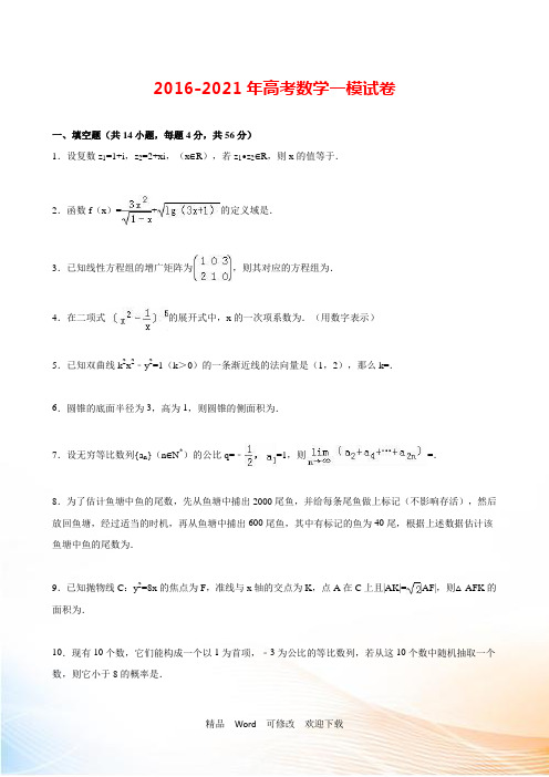 上海市2021-2021年高考数学一模试卷(解析版)