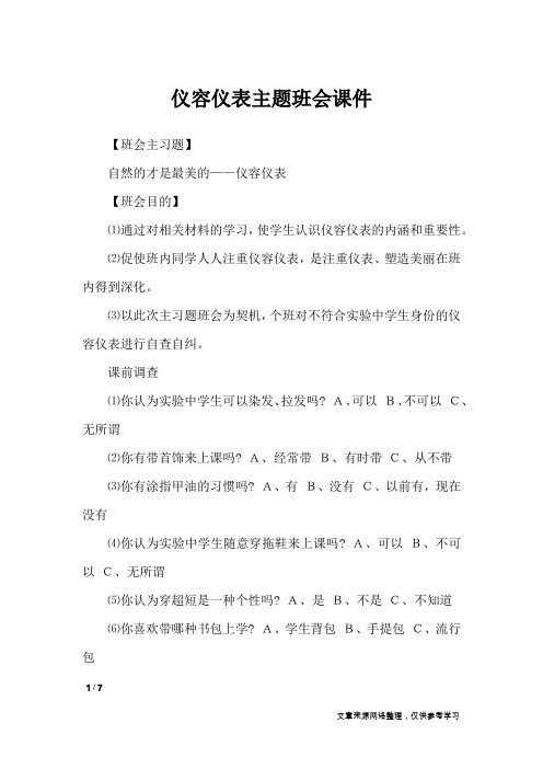 仪容仪表主题班会课件