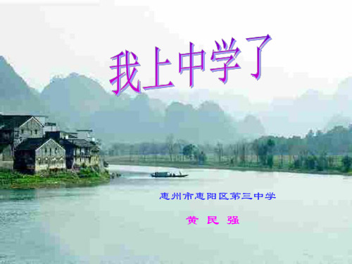 初一政治上学期我上中学了