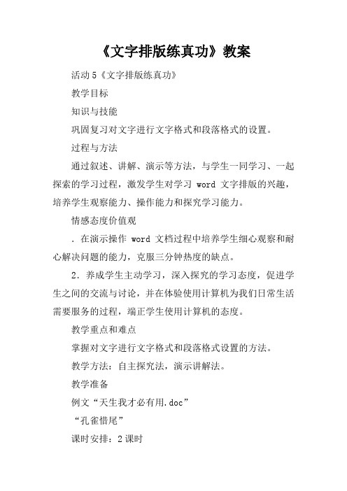 《文字排版练真功》教案