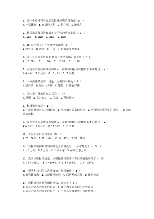 2011广西壮族自治区预防医学总结考试答题技巧