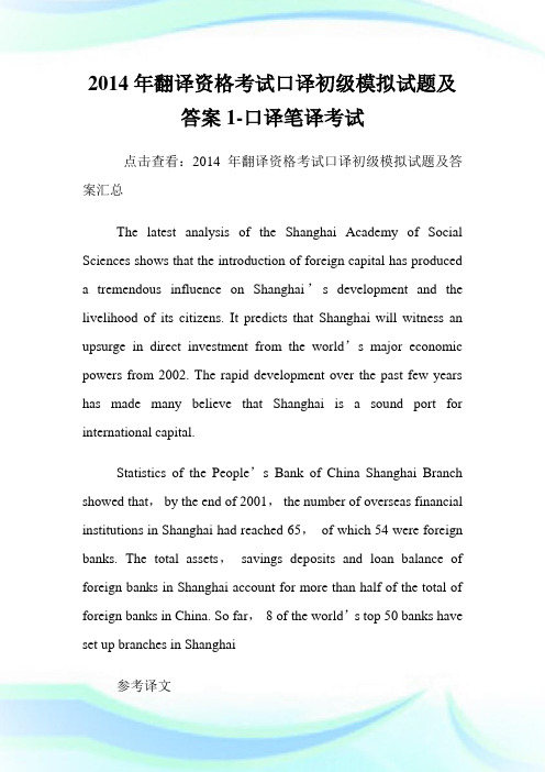 20XX年翻译资格考试口译初级模拟试题及答案1-口译笔译考试.doc
