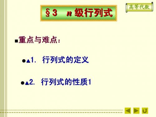 2-3行列式