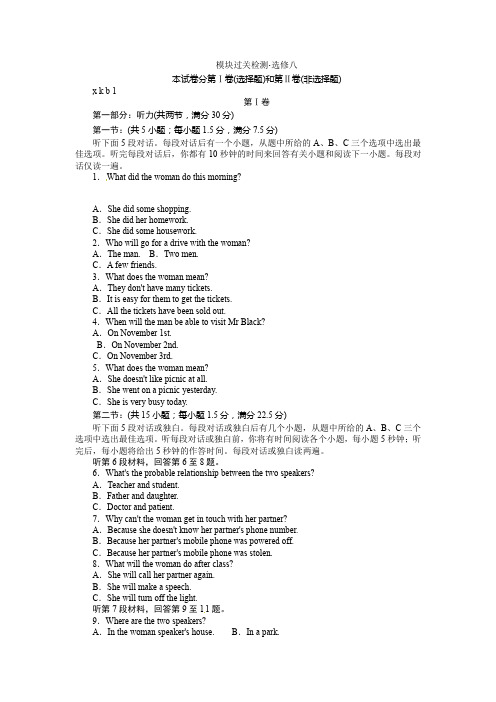 高三英语一轮题 选修八模块复习题及答案解析.doc