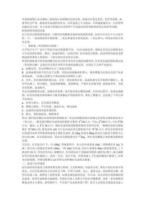 铜拉丝过程的润滑、温度与氧化浅论