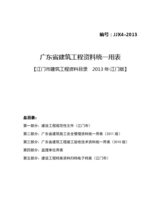 广东省建设工程统一用表(软件)