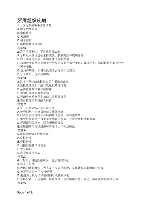 口腔执业医师牙周组织疾病