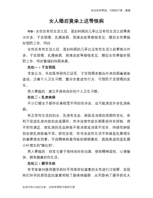 女人婚后竟染上这等怪病