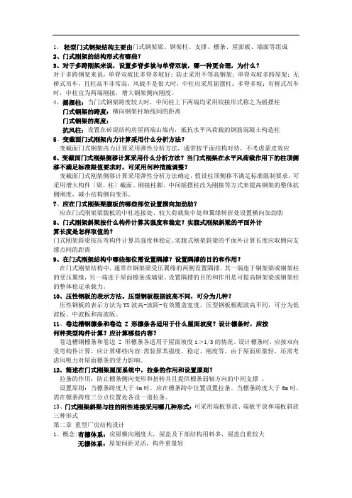 钢结构思考题