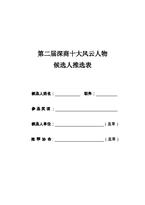 第二届深商十大风云人物
