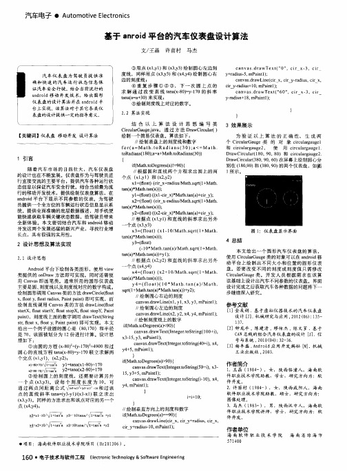 基于anroid平台的汽车仪表盘设计算法