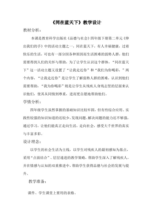 同在蓝天下