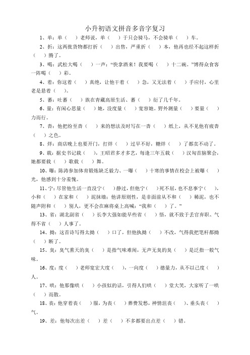 六年级下册语文 小升初语文多音字总复习题(含答案) 知识点梳理