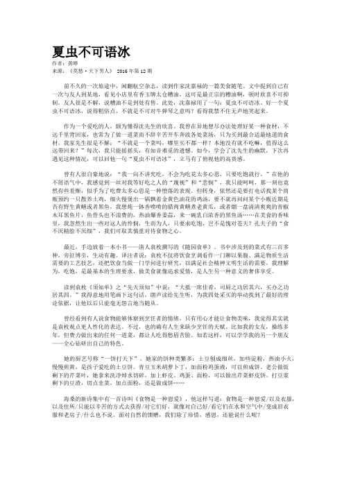 夏虫不可语冰