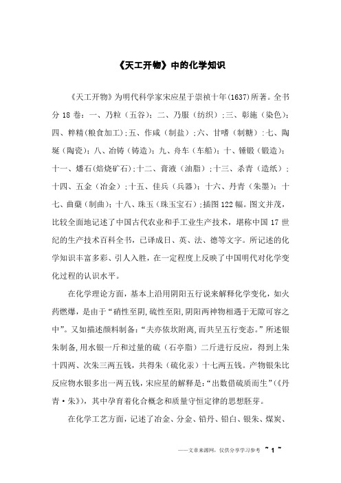 《天工开物》中的化学知识