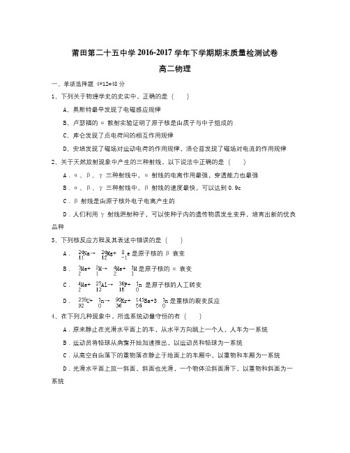 福建省莆田市学年高二下学期期末考试物理试题Word版含答案