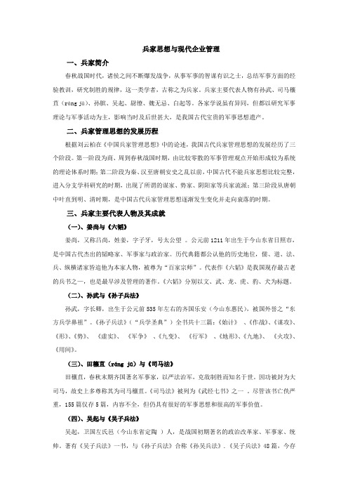 兵家管理思想