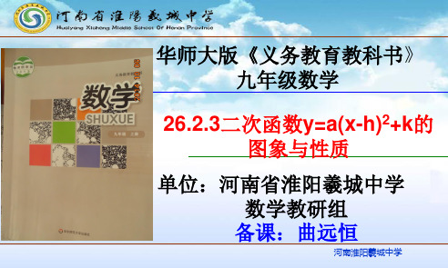 26.2.4二次函数y=a(x-h)2+k的图象与性质