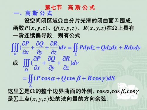 11-6 高斯公式