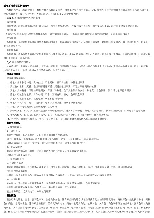 新娘妆容