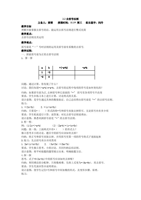 数学人教版七年级上册整式运算--去括号法则(1)