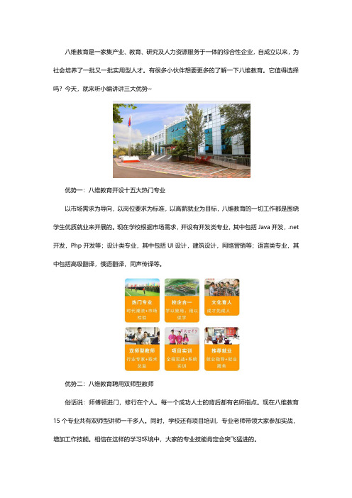 八维教育怎么样 值得选择吗
