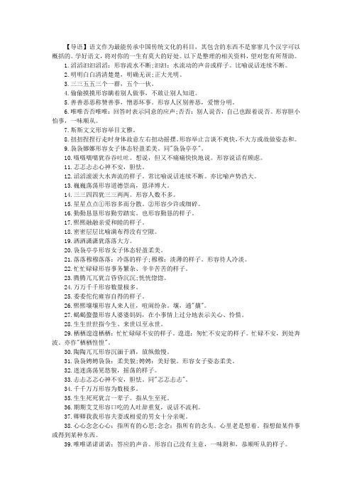 小学一年级aabb式的词语整理