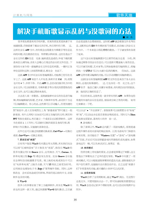 解决手机听歌显示乱码与没歌词的方法