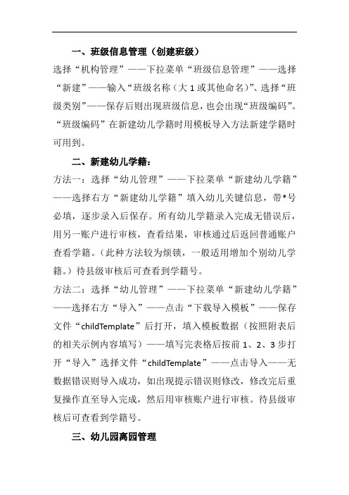 江西省学前教育系统学籍录入操作一点通
