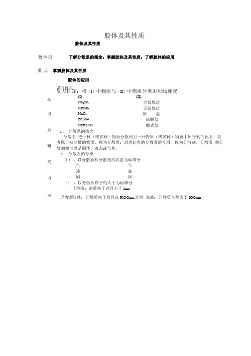 化学：2.1.2《胶体及其性质》学案(新人教版必修1).doc