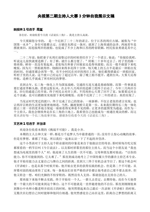 央视主持人大赛第二期三分钟自我展示演讲稿