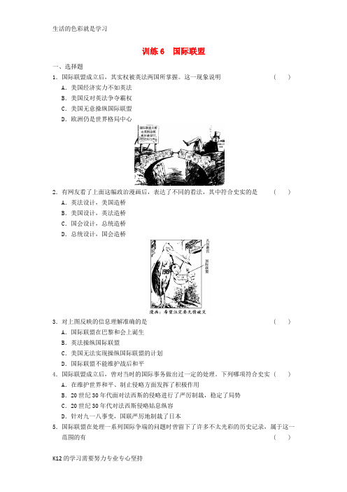 [推荐学习]高中历史 2.6 国际联盟每课一练 岳麓版选修3