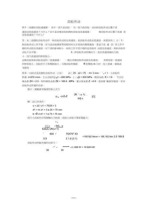 齿轮传动习题集+答案