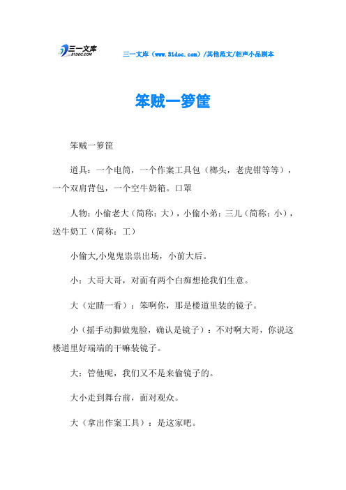 相声小品剧本笨贼一箩筐