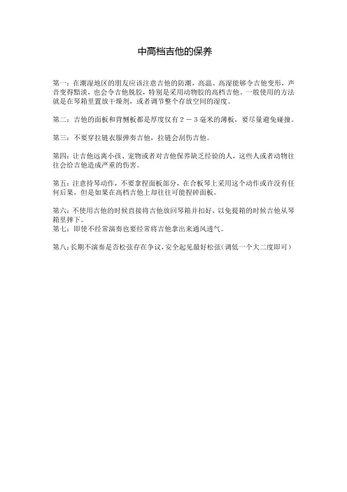 吉他保养