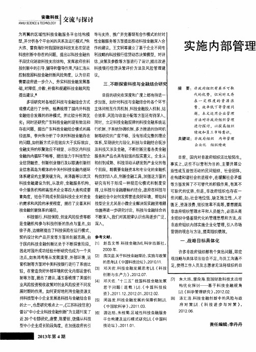 实施内部管理企业化 提高非政府组织绩效
