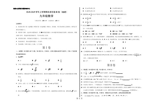 学易密卷：段考模拟君之20182019学年九年级数学上学期期末原创卷B卷(福建)(考试版)-最新教育文档