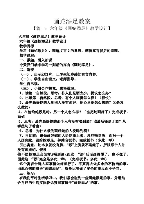画蛇添足教案